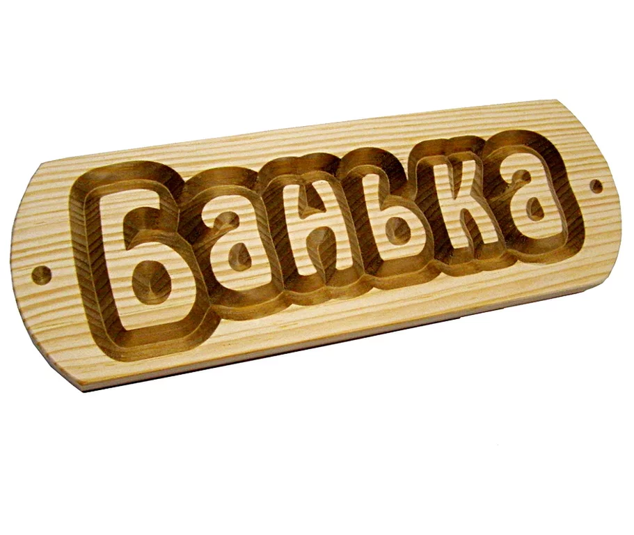 Вывеска на баню картинки